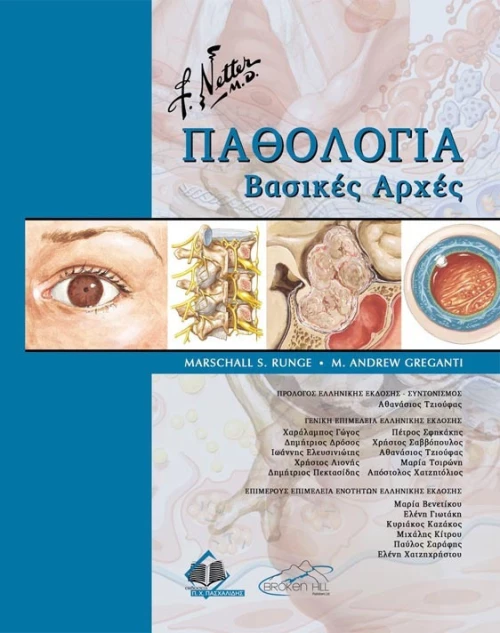 Netter Παθολογία