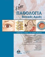 Netter Παθολογία