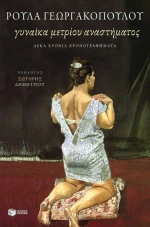 Γυναίκα Μετρίου Αναστήματος