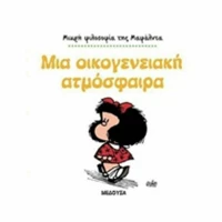 Μαφάλντα, μια οικογενειακή ατμόσφαιρα