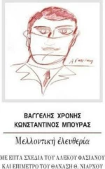 Μελλοντική ελευθερία