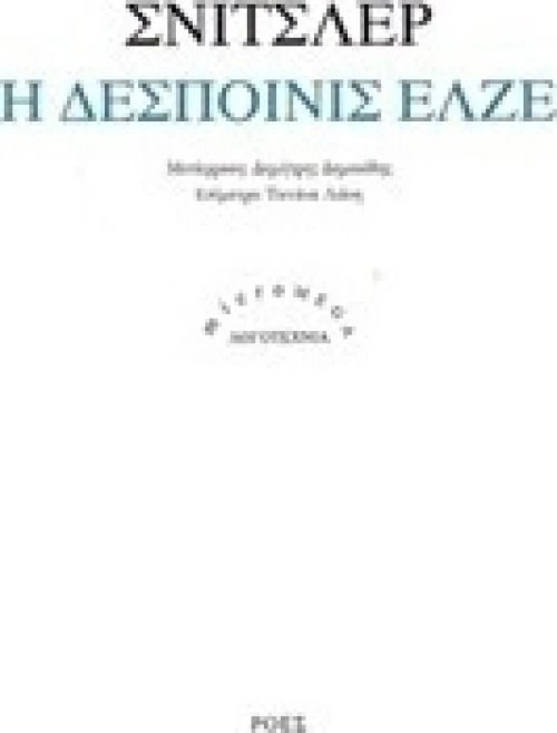 Η δεσποινίς Έλζε