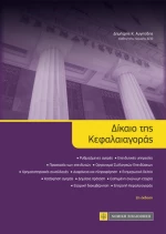 Δίκαιο της κεφαλαιαγοράς