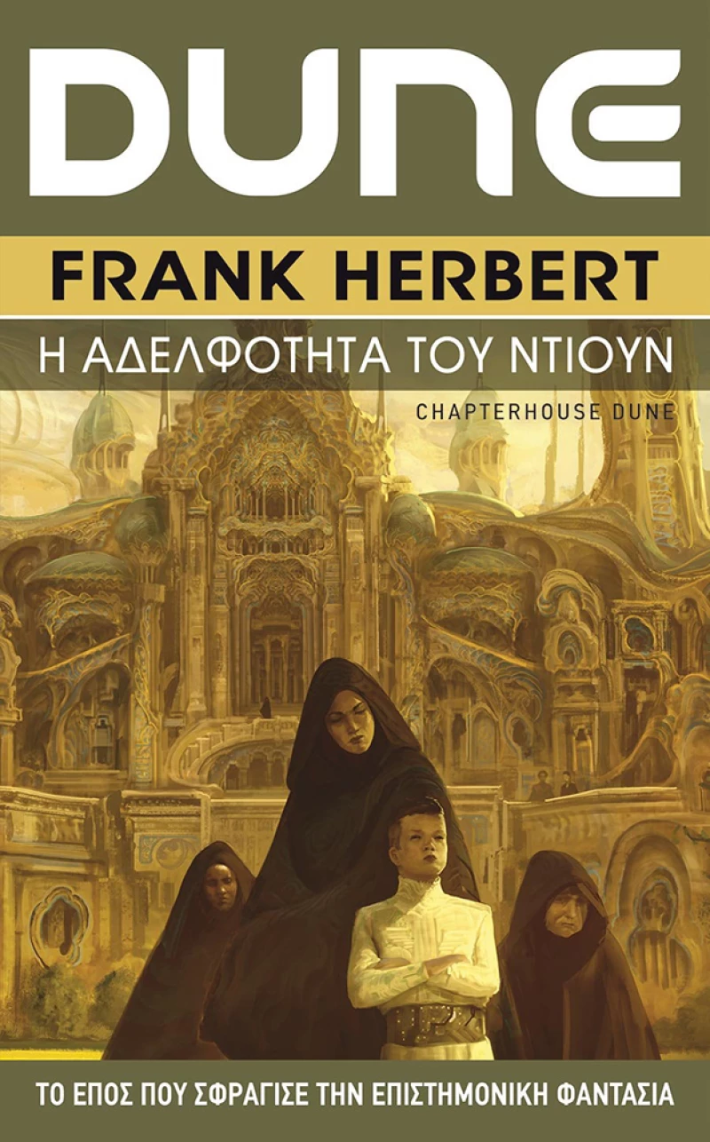 Dune: Η Αδελφότητα του Ντιουν, Βιβλίο 6