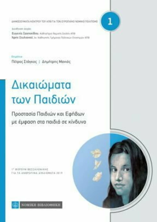 Δικαιώματα των Παιδιών