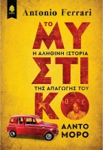 Το μυστικό, Η αληθινή ιστορία της απαγωγής του Άλντο Μόρο