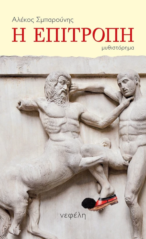 Η Επιτροπή