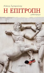 Η Επιτροπή