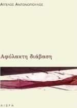Αφύλακτη διάβαση