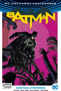 BATMAN ΑΠΟΣΤΟΛΗ ΑΥΤΟΚΤΟΝΙΑΣ