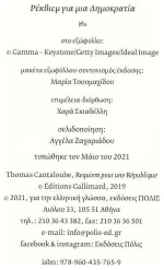 Ρέκβιεμ για μια Δημοκρατία