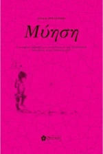 Μύηση