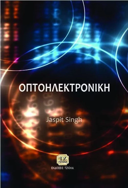 Οπτοηλεκτρονική