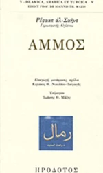 Άμμος