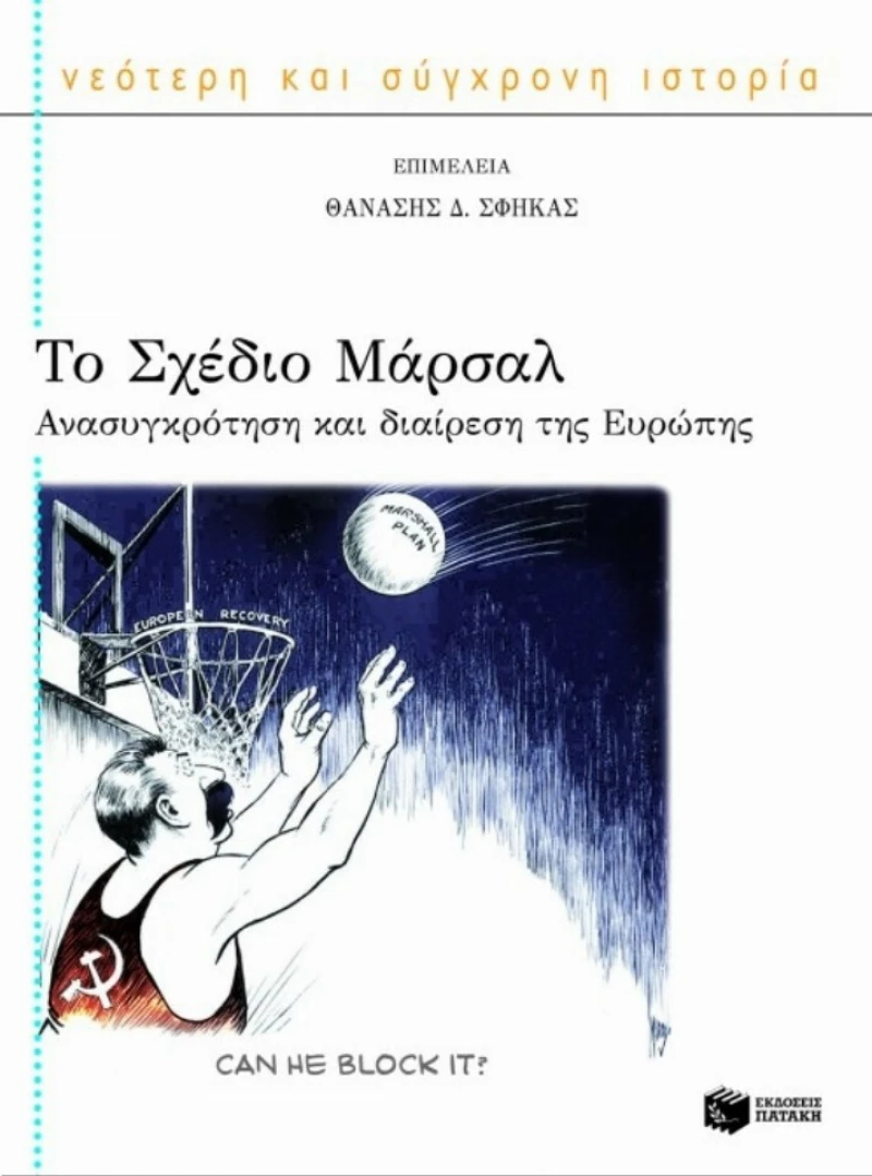 Το σχέδιο Μάρσαλ, Ανασυγκρότηση και διαίρεση της Ευρώπης