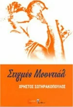 Στιγμές μουντιάλ