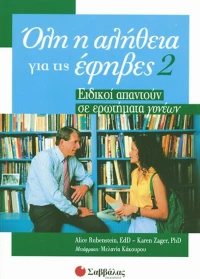 Όλη η Αλήθεια για τις Έφηβες, 2