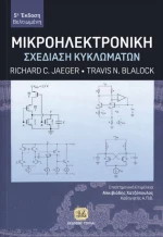 Μικροηλεκτρονική, Σχεδίαση κυκλωμάτων