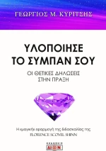 Υλοποίησε το σύμπαν σου