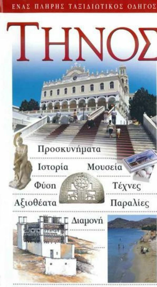 Τήνος