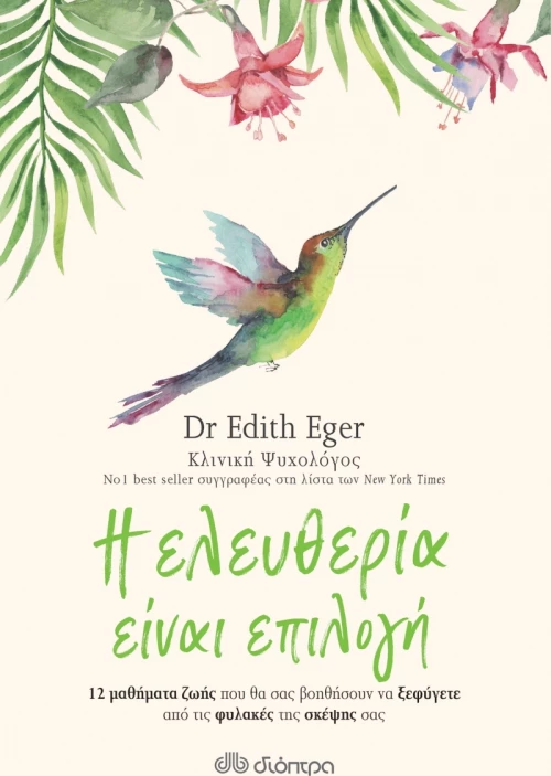 Η Ελευθερία είναι Επιλογή