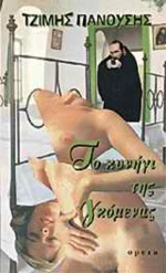 Το κυνήγι της γκόμενας