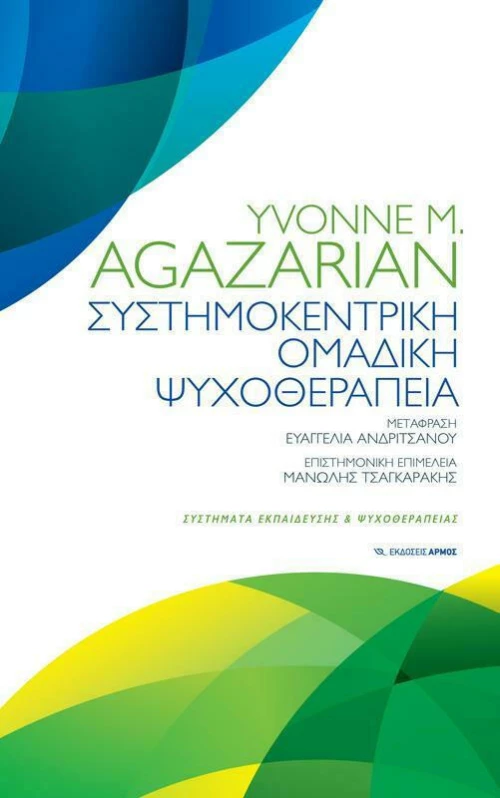 Συστημοκεντρική ομαδική θεραπεία