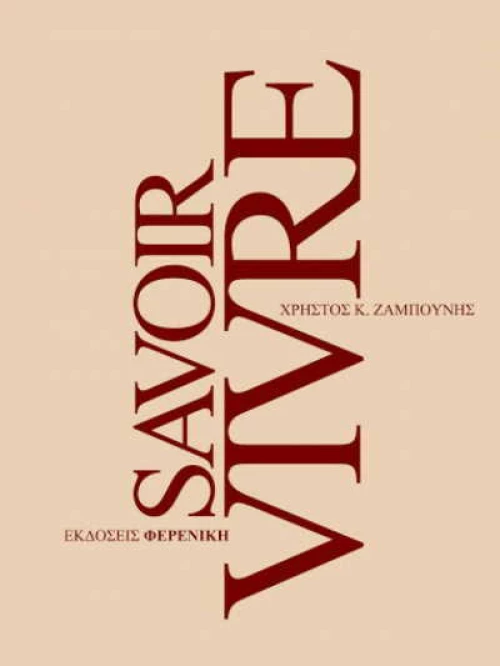 Savoir vivre