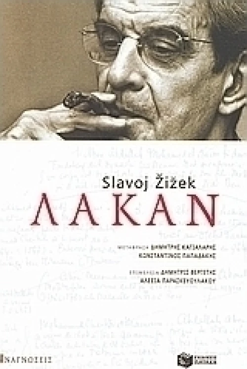 Λακάν