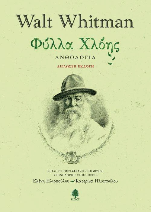 Φύλλα χλόης