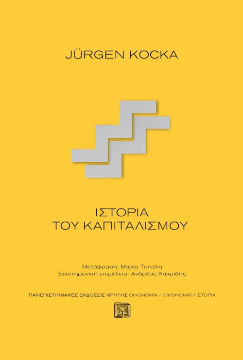 Ιστορία του καπιταλισμού