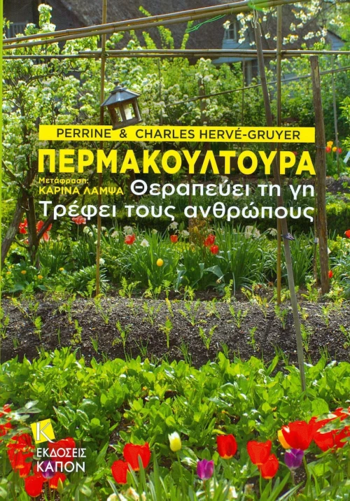 Περμακουλτούρα