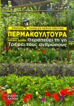 Περμακουλτούρα
