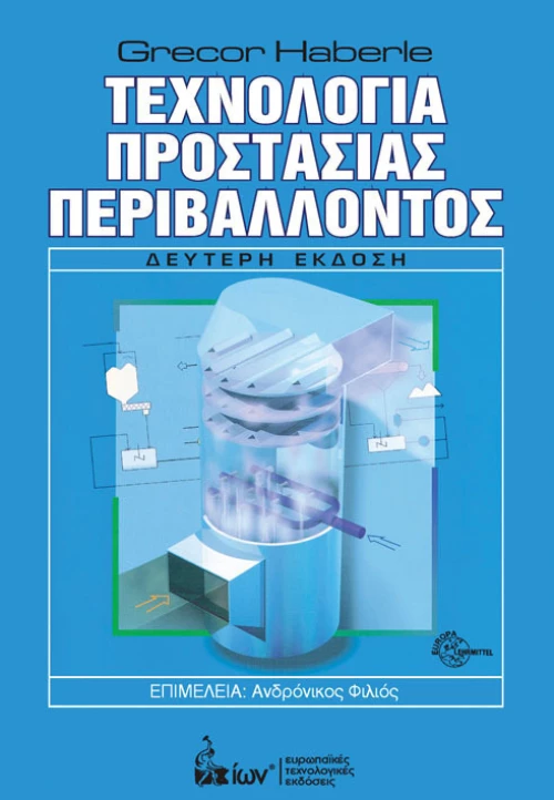 Τεχνολογία προστασίας περιβάλλοντος, Επίτομο