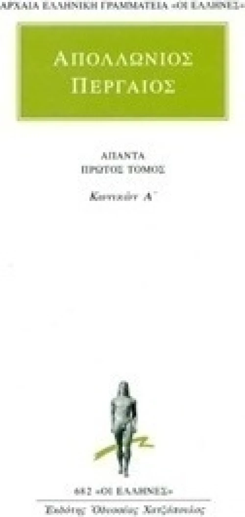Άπαντα 1, Κωνικών Α'