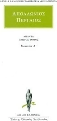 Άπαντα 1, Κωνικών Α'