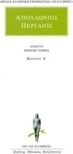 Άπαντα 1, Κωνικών Α'