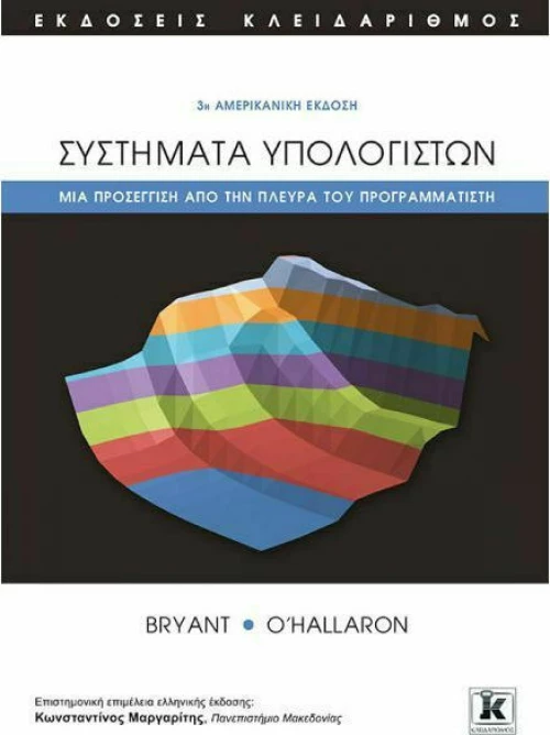 ΣΥΣΤΗΜΑΤΑ ΥΠΟΛΟΓΙΣΤΩΝ