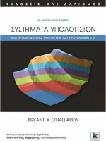 ΣΥΣΤΗΜΑΤΑ ΥΠΟΛΟΓΙΣΤΩΝ
