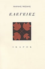 Ελεγείες