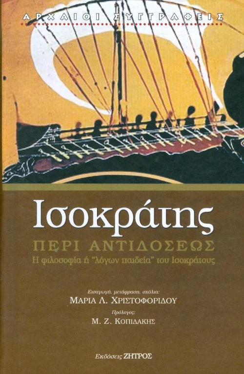 ΠΕΡΙ ΑΝΤΙΔΟΣΕΩΣ
