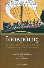ΠΕΡΙ ΑΝΤΙΔΟΣΕΩΣ