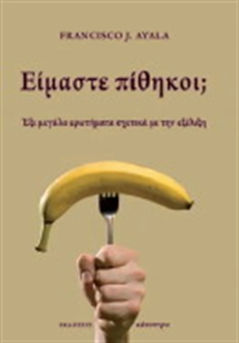 Είμαστε πίθηκοι;, Έξι μεγάλα ερωτήματα σχετικά με την εξέλιξη