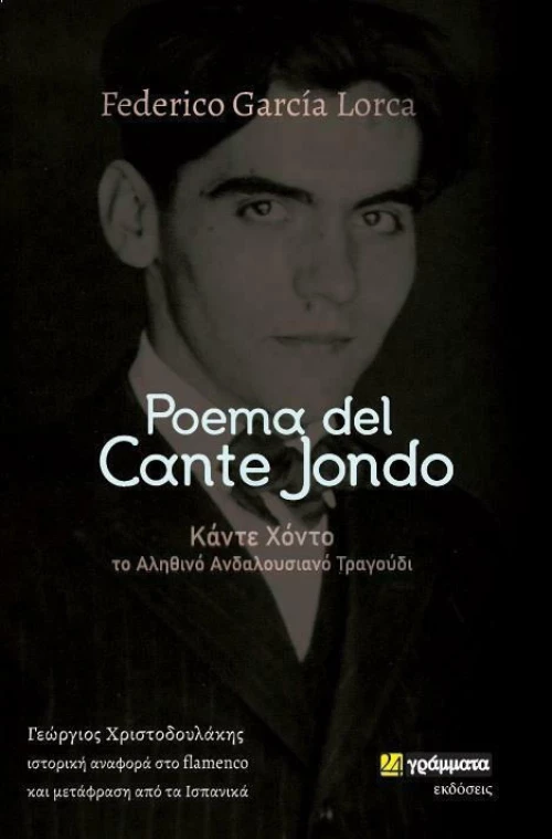 Poema Del Cante Jondo