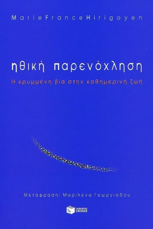 Ηθική παρενόχληση