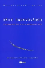 Ηθική παρενόχληση