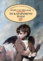 το Καταραμένο Παιδί
