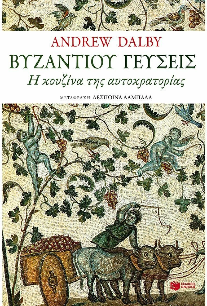 Βυζαντίου γεύσεις, Η κουζίνα της αυτοκρατορίας