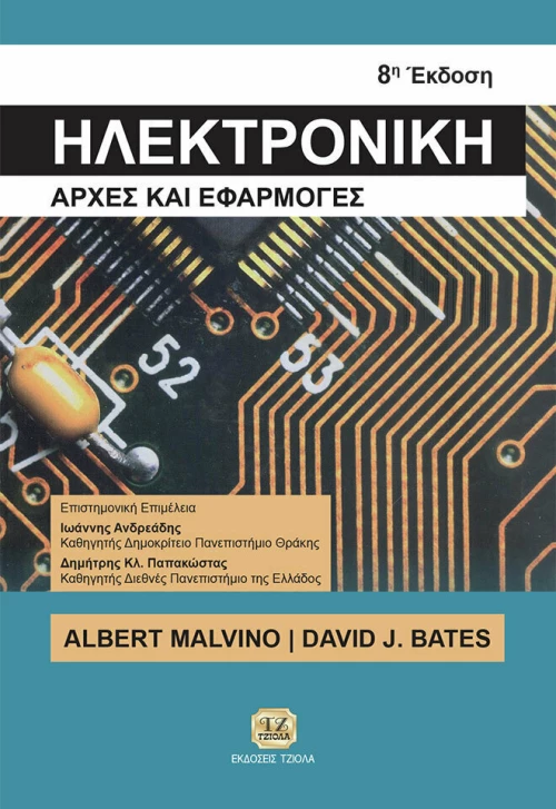 Ηλεκτρονική, Αρχές και εφαρμογές