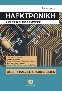Ηλεκτρονική, Αρχές και εφαρμογές